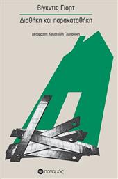 Διαθηκη Παρακαταθηκη - Ποταμός