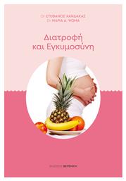 Διατροφή και Εγκυμοσύνη - Φερενίκη