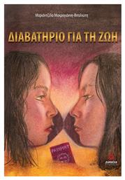 Διαβατήριο Για τη Ζωή - Διάνοια