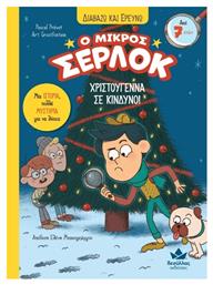 Διαβαζω Και Ερευνω: Ο Μικροσ Σερλοκ – Χριστουγεννα Σε Κινδυνο! - Δεσύλλας