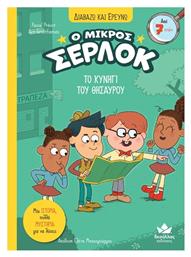 Διαβαζω Και Ερευνω Ο Μικρος Σερλοκ Το Κυνηγι Του Θησαυρου - Δεσύλλας
