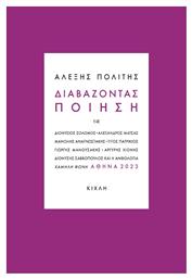 Διαβάζοντας Ποίηση - Κίχλη