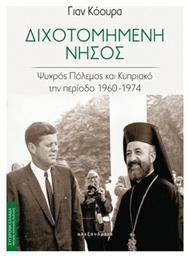 Διχοτομημένη Νήσος, Ψυχρός Πόλεμος και Κυπριακό την Περίοδο 1960-1974 - Αλεξάνδρεια