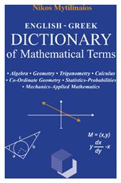 Dictionary of Mathematical Terms - Καλέντης