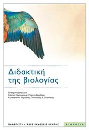 Διδακτική της Βιολογίας - Εκδόσεις Κρήτης
