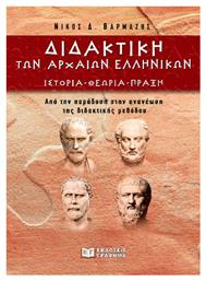 Διδακτική Των Αρχαίων Ελληνικών, Ιστορία – θεωρία – πράξη - Γράφημα
