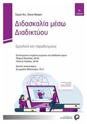 Διδασκαλία Μέσω Διαδικτύου - Προπομπός