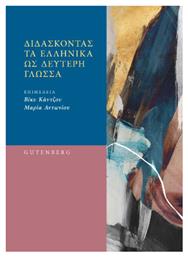 Διδάσκοντας Τα Ελληνικά Ως Δεύτερη - Έλλην