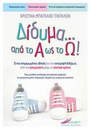 Δίδυμα από το Α ως το Ω, Ο πιο ενημερωμένος οδηγός για την ανατροφή διδύμων, από την εγκυμοσύνη μέχρι τα σχολικά χρόνια: Ένας μοναδικός συνδυασμός από πρακτικές συμβουλές και εμπεριστατωμένες πληροφορίες, δοσμένες με χιούμορ και κατανόηση - Εκδόσεις Καρυδάκη