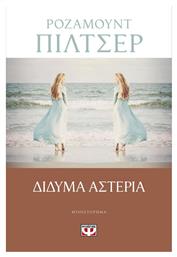 Δίδυμα Αστέρια, Μυθιστόρημα - Ψυχογιός