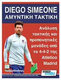 Diego Simeone – Αμυντική Τακτική - Sportbook