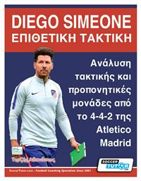 Diego Simeone – Επιθετική Τακτική - Sportbook