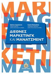 Διεθνές Μάρκετινγκ Και Μάνατζμεντ - Τζιόλα