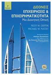 Διεθνείς επιχειρήσεις και επιχειρηματικότητα - Τζιόλα
