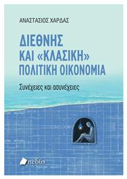 Διεθνης Κλασικη Πολιτικη Οικονομια - Πεδίο