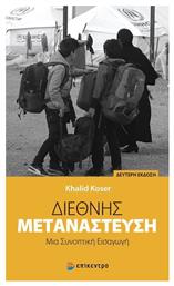 Διεθνής μετανάστευση, Μια συνοπτική εισαγωγή - Επίκεντρο