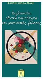 Διγλωσσία, εθνική ταυτότητα και μειονοτικές γλώσσες - Λειμών