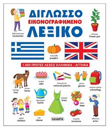 Διγλωσσο Εικονογραφημενο Λεξικο - Συλλογικό Έργο