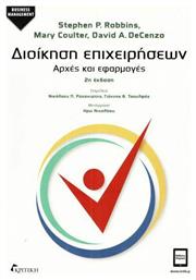 Διοίκηση επιχειρήσεων, Αρχές και εφαρμογές - Κριτική