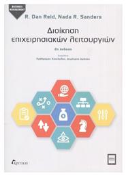 Διοίκηση Επιχειρησιακών Λειτουργιών - Κριτική