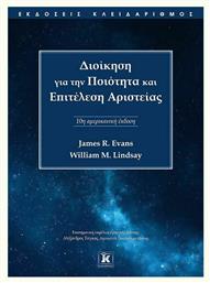 Διοίκηση για την Ποιότητα και Επιτέλεση Αριστείας, 10η Αμερικανική Έκδοση - Κλειδάριθμος
