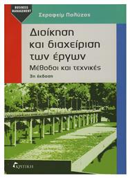 Διοίκηση και διαχείριση των έργων, Μέθοδοι και τεχνικές - Κριτική