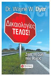 Δικαιολογίες τέλος! - Ιβίσκος