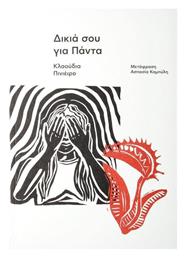Δικιά σου για Πάντα - Carnivora