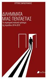 Διλήμματα μιας πενταετίας - Πεδίο