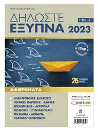 Δηλώστε Έξυπνα 2023 από το GreekBooks