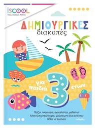 Δημιουργικές Διακοπές για Παιδιά - Άγκυρα