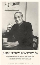 Δημητρίου Σούτσου 36 - Ίκαρος