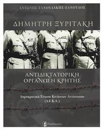 Δημήτρης Ξυριτάκη: Αντιδικτατορική οργάνωση Κρήτης, Δημοκρατική Ένωση Κινήσεων Αντίστασης (Δ.Ε.Κ.Α.) - Ταξιδευτής