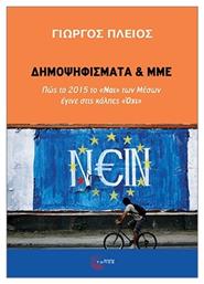 Δημοψηφίσματα Και Μμε - Τόπος
