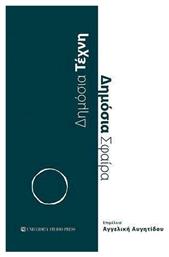 Δημόσια Τέχνη Δημόσια Σφαίρα - University Studio Press