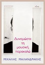 Δυναμώστε τη Μουσική, Παρακαλώ - Πόλις