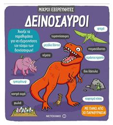 Δεινόσαυροι - Μεταίχμιο