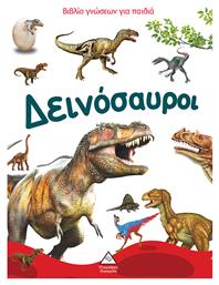 Δεινόσαυροι - Τζιαμπίρης Πυραμίδα