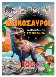 Δεινόσαυροι Διασκεδάζω Με 100 Υπέροχα Αυτοκόλλητα - Τζιαμπίρης Πυραμίδα