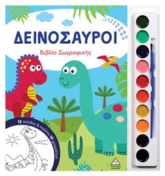 Δεινόσαυροι Βιβλίο Ζωγραφικής Με Παλέτα 10 Χρωμάτων - Τζιαμπίρης Πυραμίδα