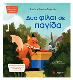 Δυο Φίλοι Σε Παγίδα - Σαββάλας