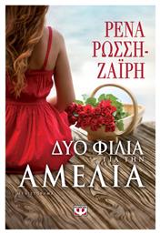 Δυο Φιλιά για την Αμέλια, Μυθιστόρημα - Ψυχογιός