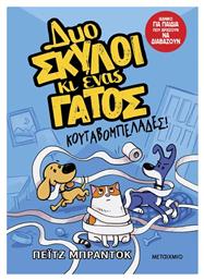 Δυο Σκύλοι Κι Ένας Γάτος, 1: Κουταβομπελάδες! - Graphic Novel - Μεταίχμιο