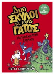 Δυο Σκύλοι Κι Ένας Γάτος, 4: Χριστουγεννιάτικη Έκπληξη - Graphic Novel - Μεταίχμιο
