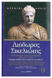 ΔΙΟΔΩΡΟΣ ΣΙΚΕΛΙΩΤΗΣ: ΙΣΤΟΡΙΚΗ ΒΙΒΛΙΟΘΗΚΗ (ΕΝΑΤΟΣ ΤΟΜΟΣ) ΒΙΒΛΙΑ Κ-ΚΣΤ, ΙΣΤΟΡΙΚΗ ΒΙΒΛΙΟΘΗΚΗ - Ζήτρος