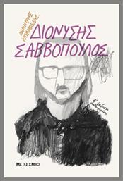 Διονύσης Σαββόπουλος, Β' Έκδοση Αναθεωρημένη - Μεταίχμιο