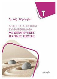 Διώξε τα Αρνητικά Συναισθήματα με Θεραπευτικές Τεχνικές Γείωσης - Mamaya