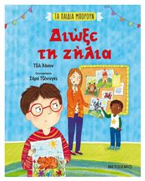 Διώξε τη Ζήλια - Μεταίχμιο