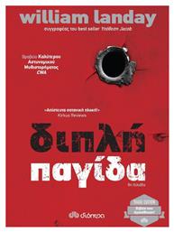 Διπλή Παγίδα (eBook) - Διόπτρα