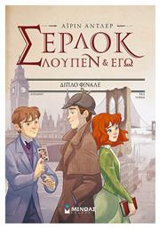 Διπλό Φινάλε, Σέρλοκ, Λουπέν κι εγώ - Μίνωας